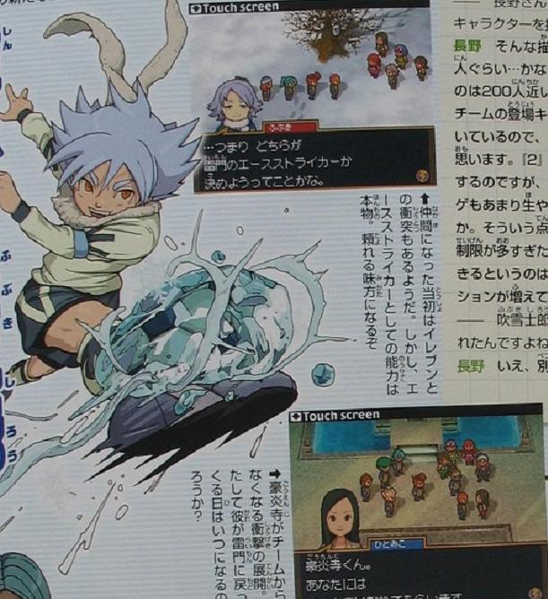 Inazuma Eleven 2: new images