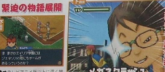 Famitsu : Inazuma Eleven 2 (images)