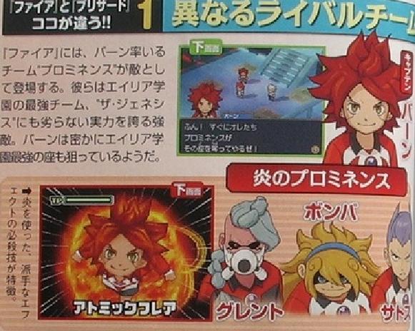 Famitsu : Inazuma Eleven 2 (images)