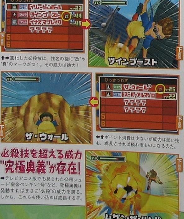Famitsu : Inazuma Eleven 2 (images)