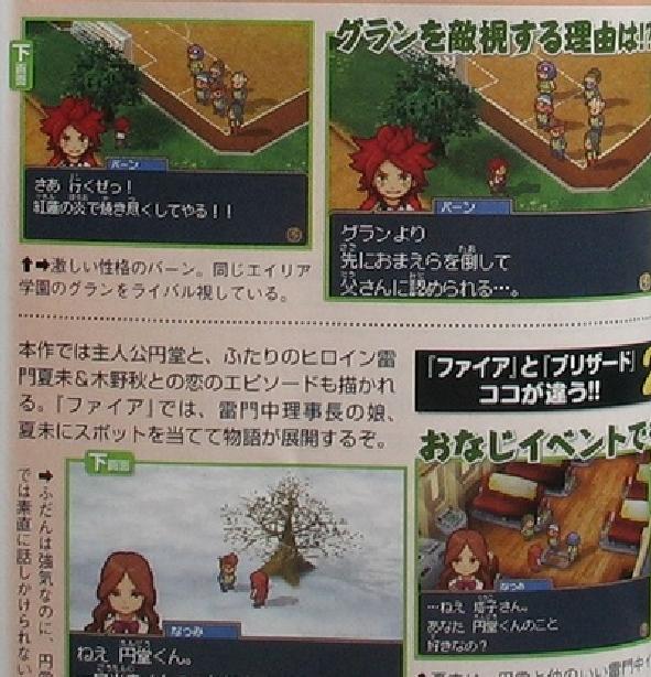 Famitsu : Inazuma Eleven 2 (images)