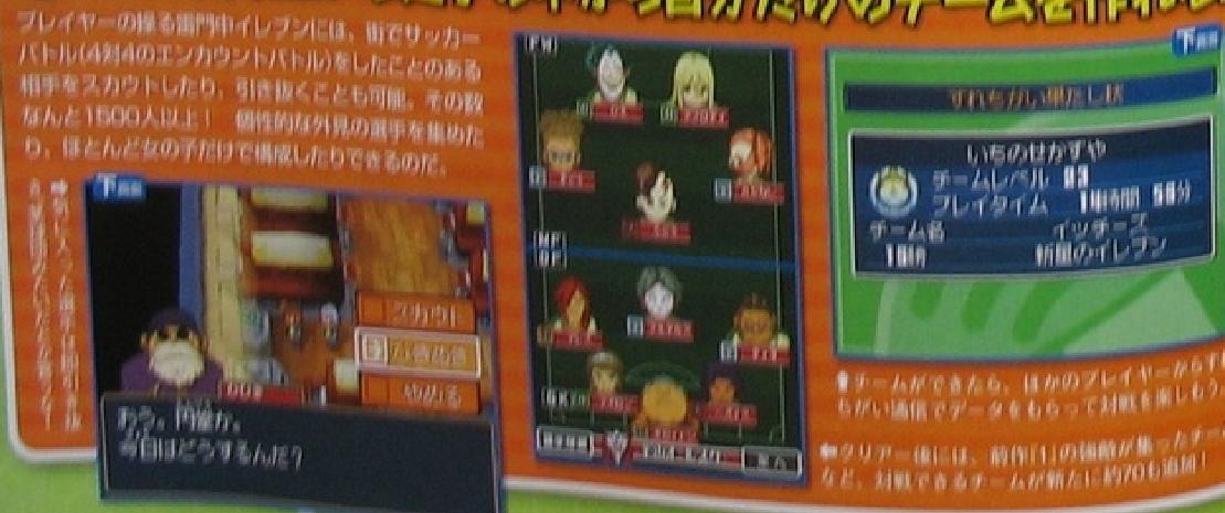 Famitsu : Inazuma Eleven 2 (images)