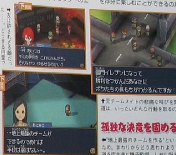 Famitsu : Inazuma Eleven 2 (images)
