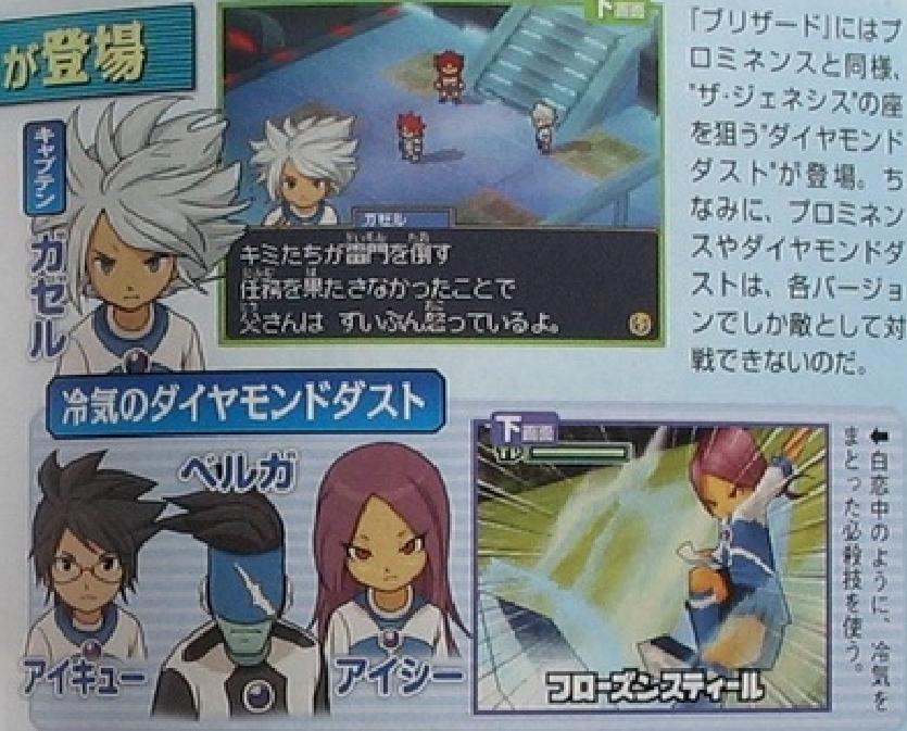 Famitsu : Inazuma Eleven 2 (images)