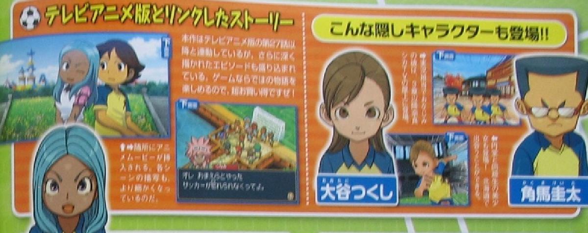 Famitsu : Inazuma Eleven 2 (images)