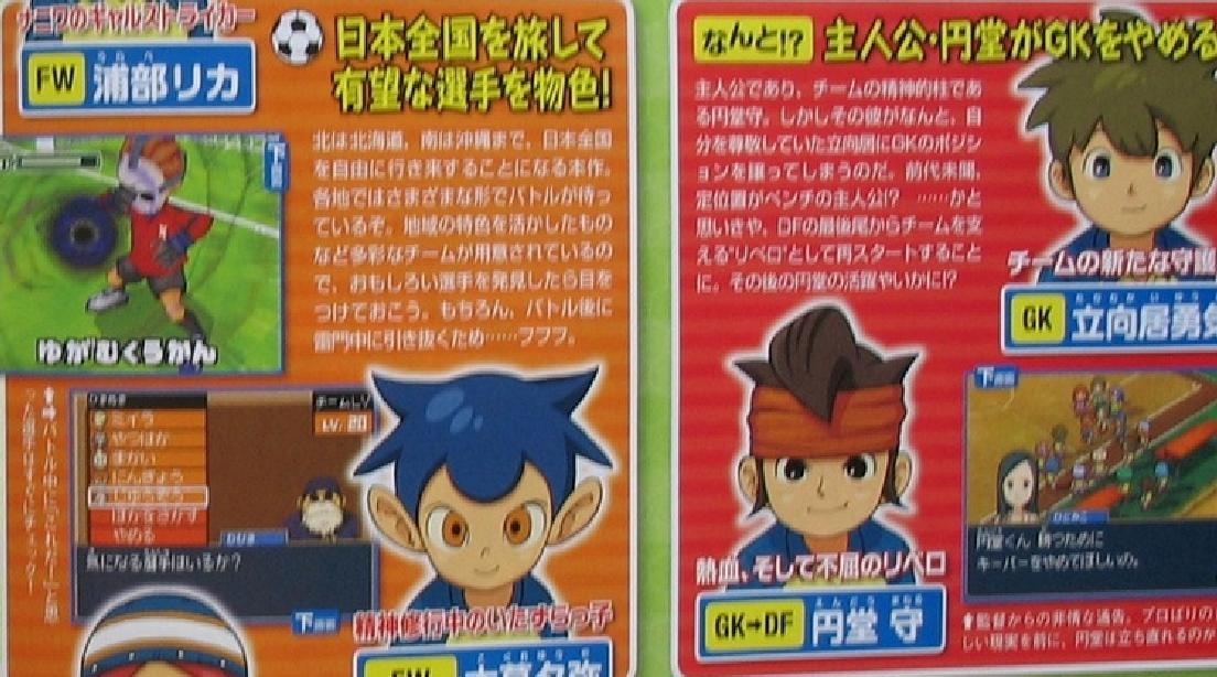 Famitsu : Inazuma Eleven 2 (images)