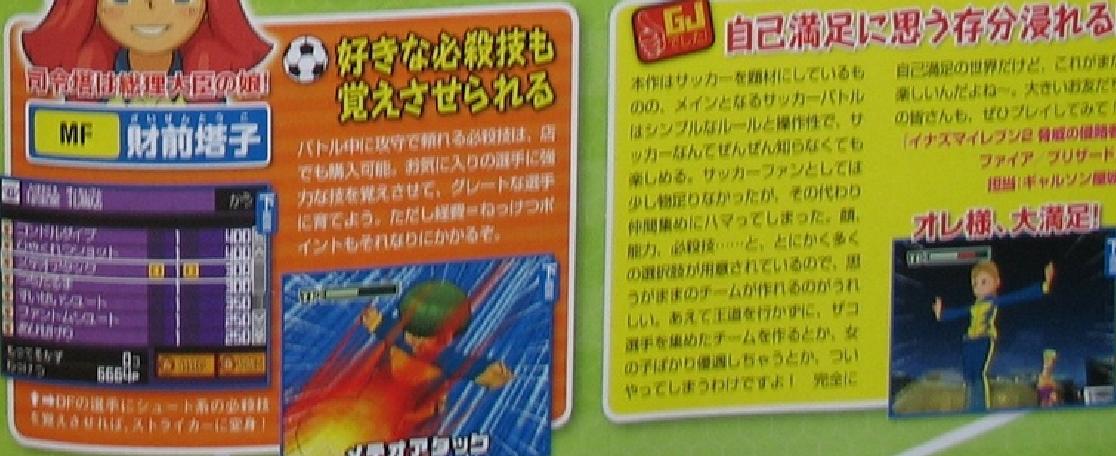 Famitsu : Inazuma Eleven 2 (images)