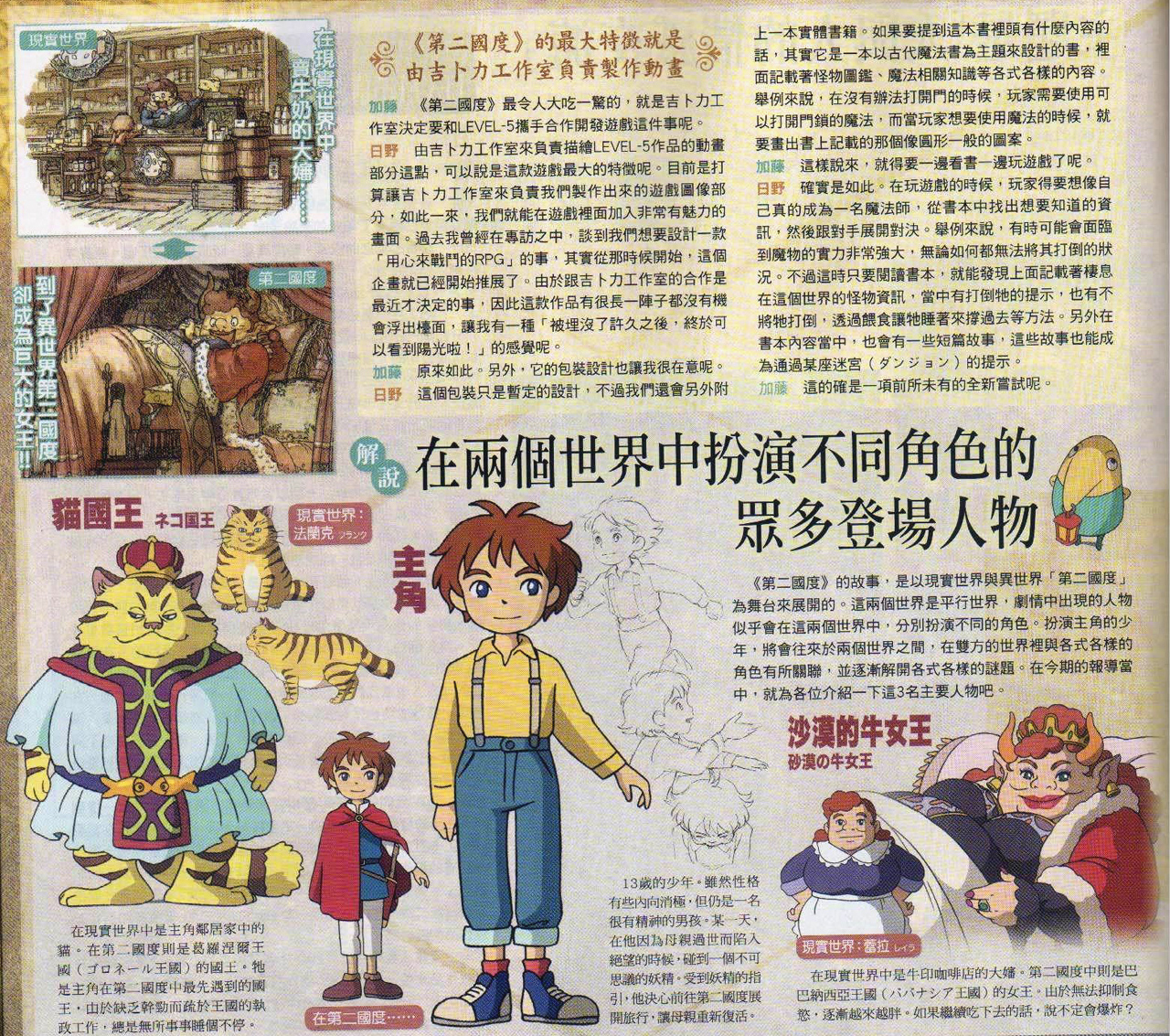 Level-5 making a Nintendo DS game with Studio Ghibli