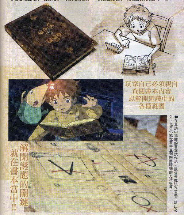 Level-5 s'associe avec Studio Ghibli sur Nintendo DS !
