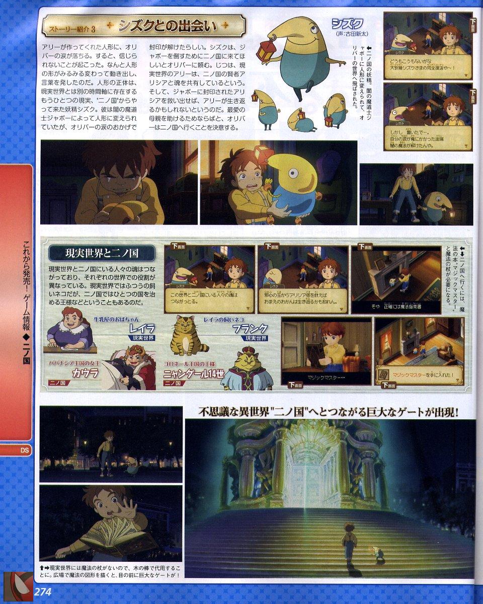 Ninokuni: a new release date