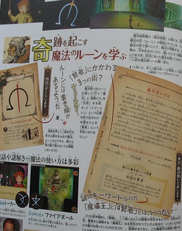 Quelques scans pour Ninokuni (DS)