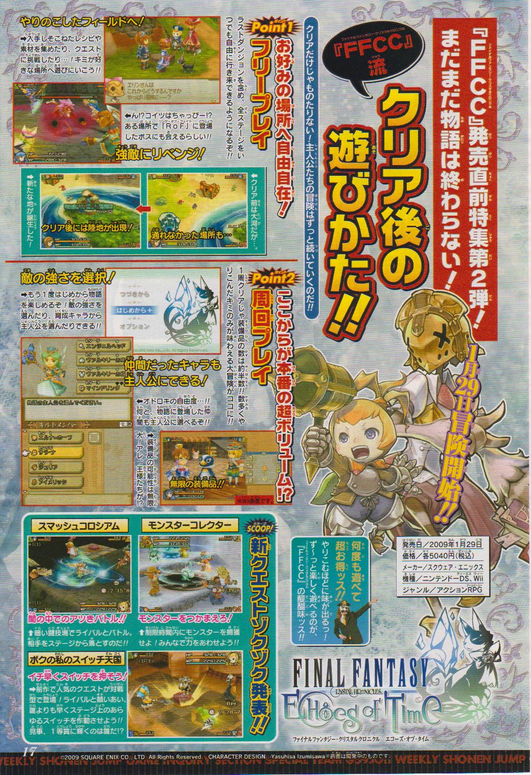 FFCC : Echoes of Time : new screenshots