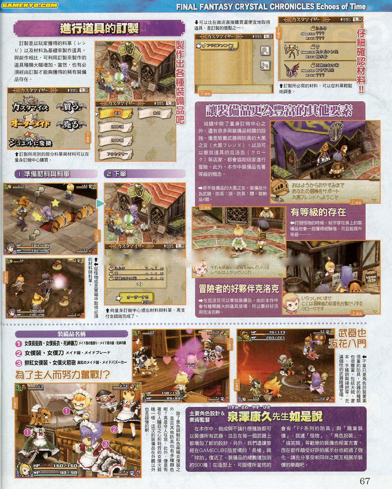 FFCC : Echoes of Time new screenshots