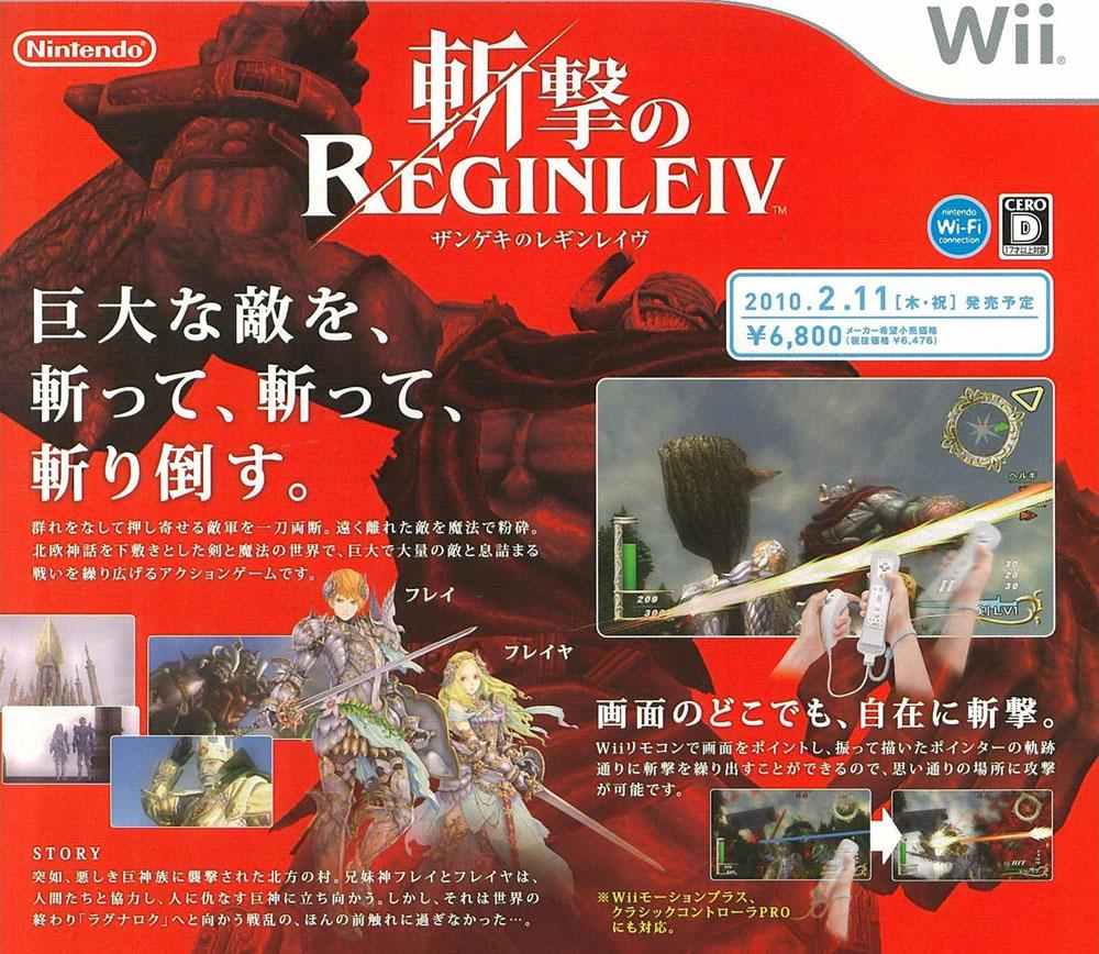 Zangeki no Reginleiv : enfin des nouvelles !
