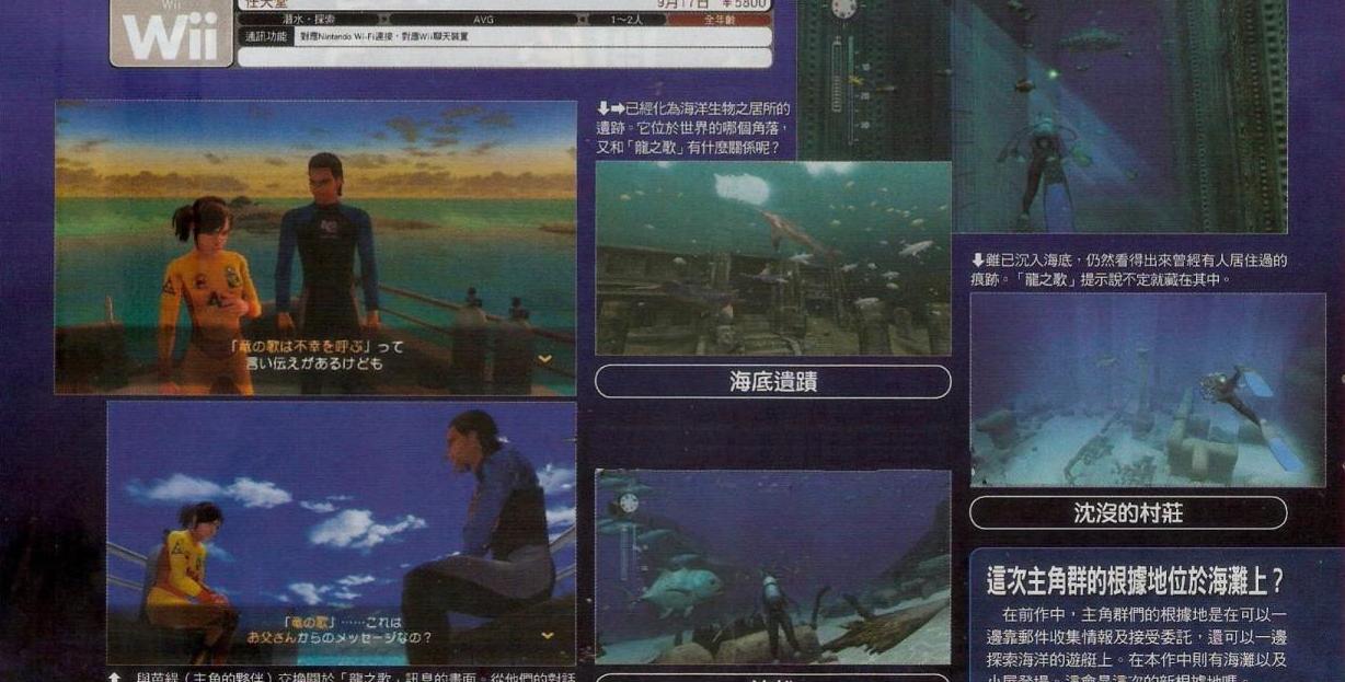 Endless Ocean 2: new images