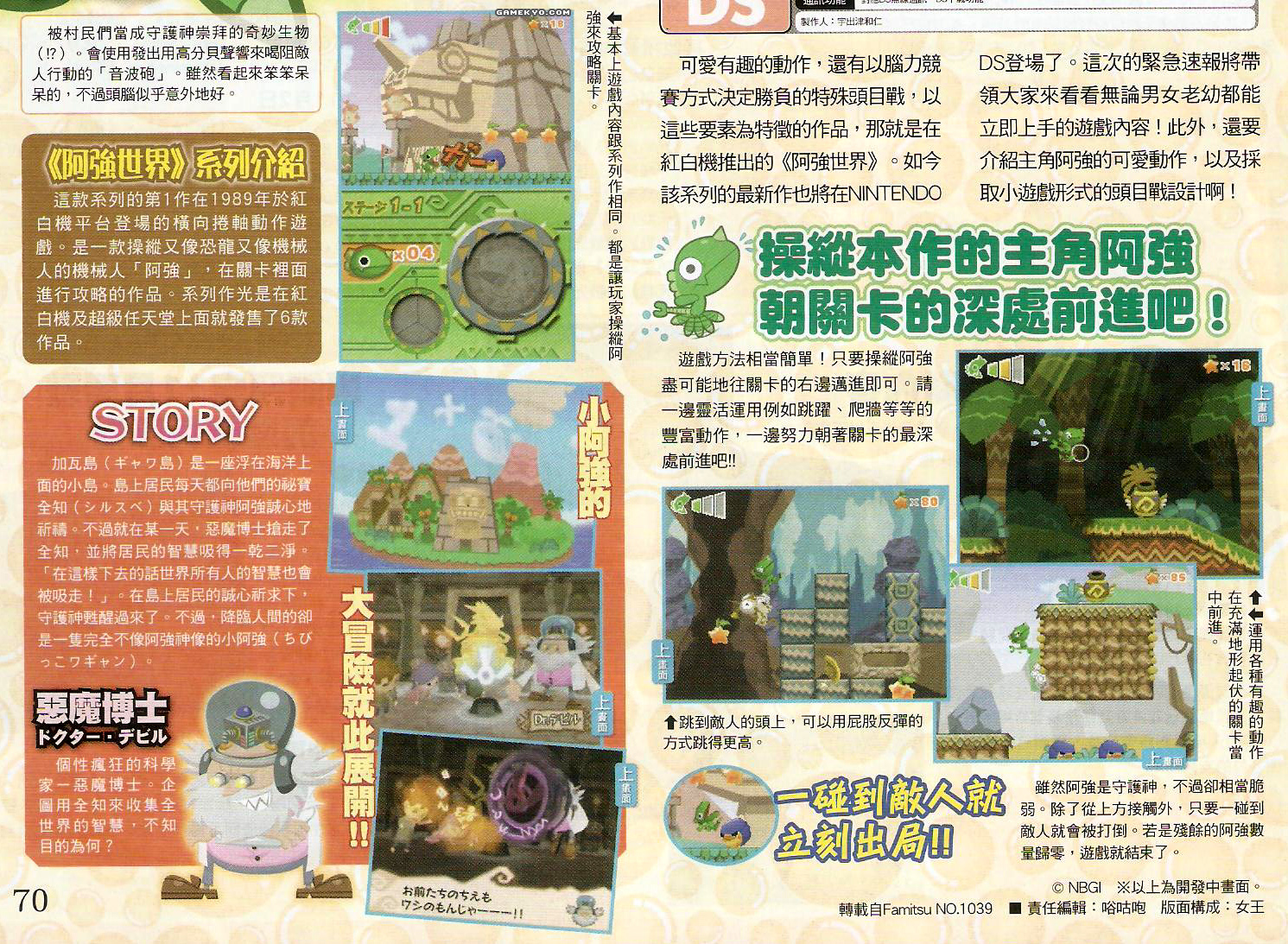 Wagyan is back on the Nintendo DS