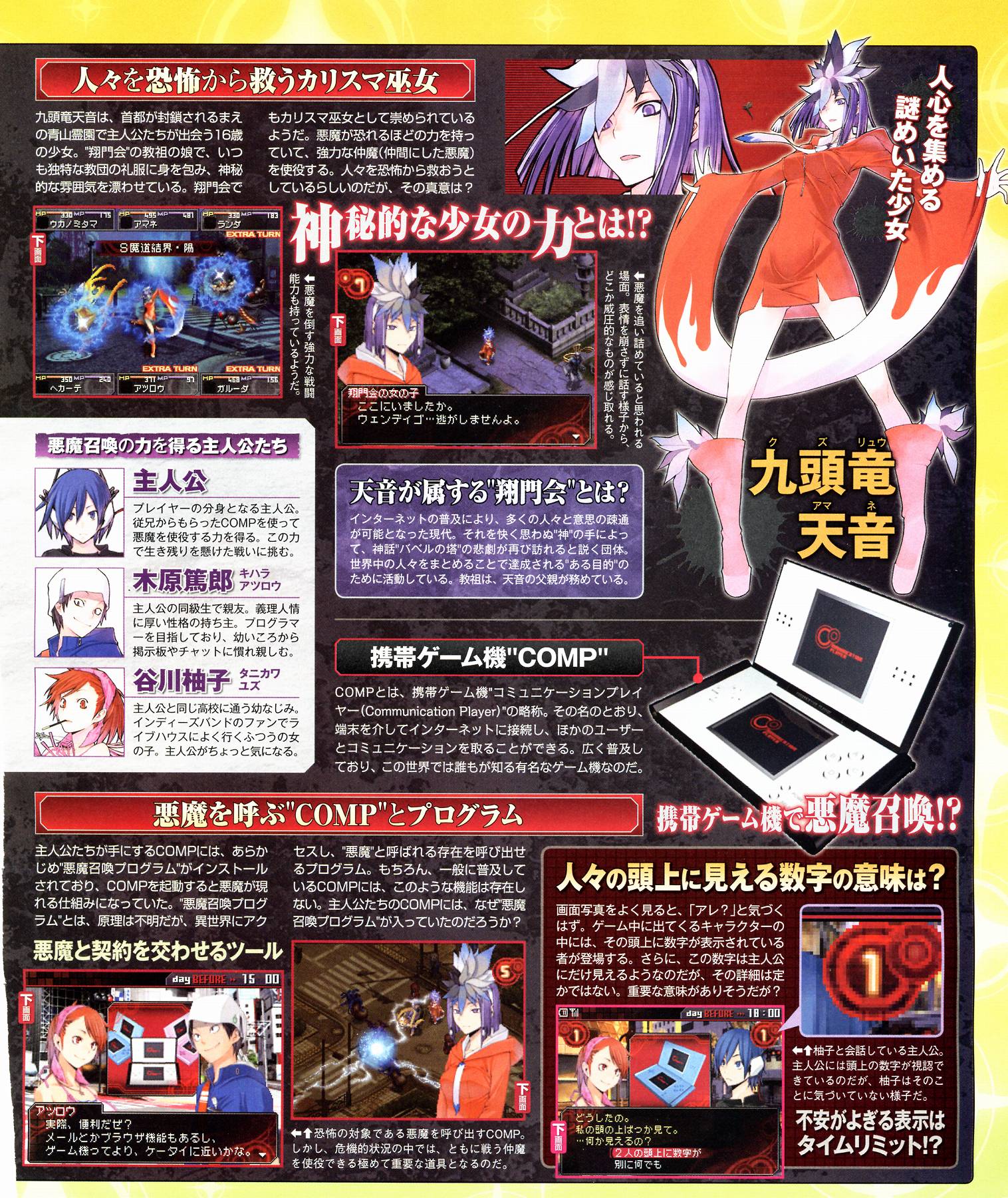 Devil Survivor : nouvelle vidéo