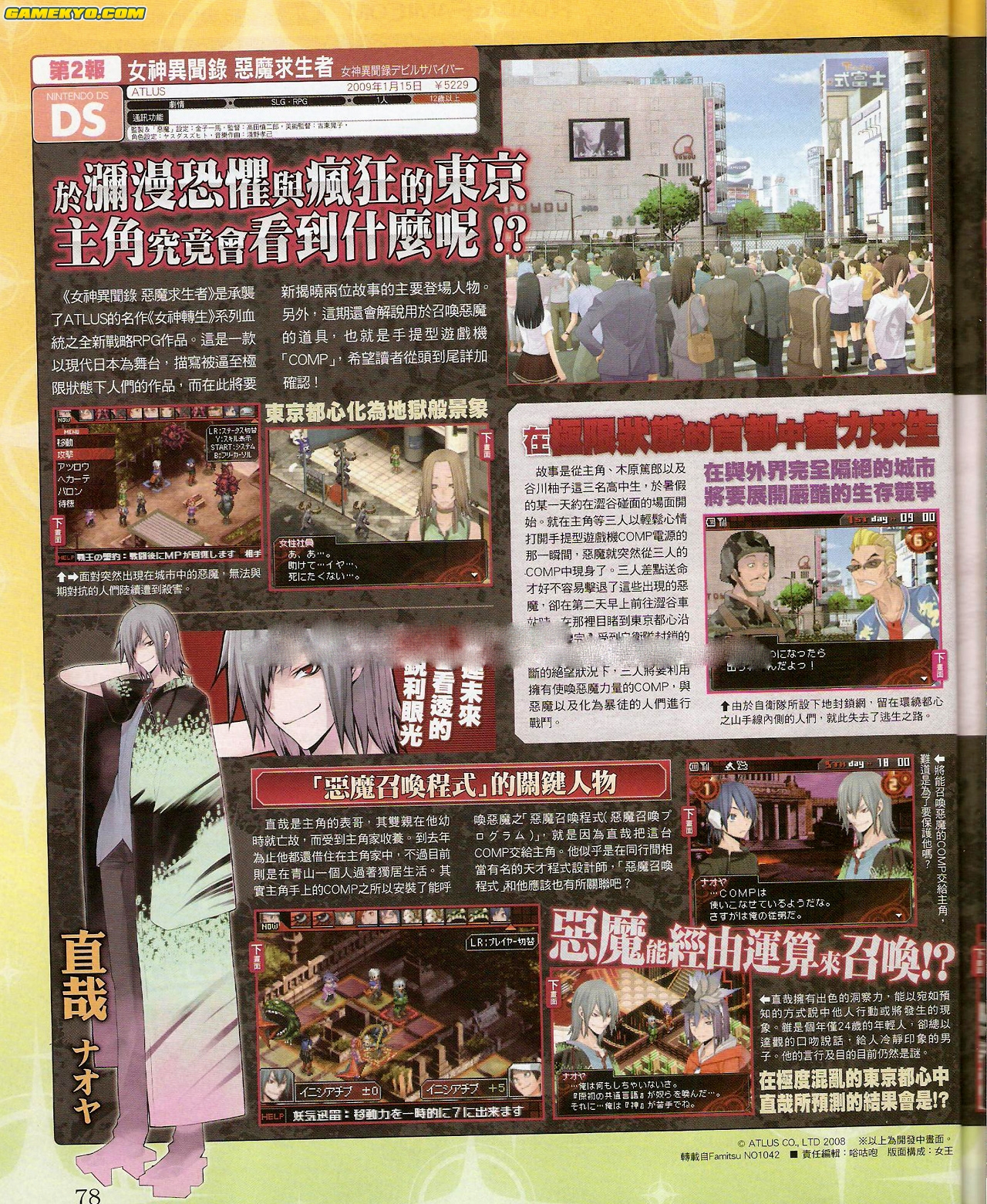 Devil Survivor : nouvelle vidéo