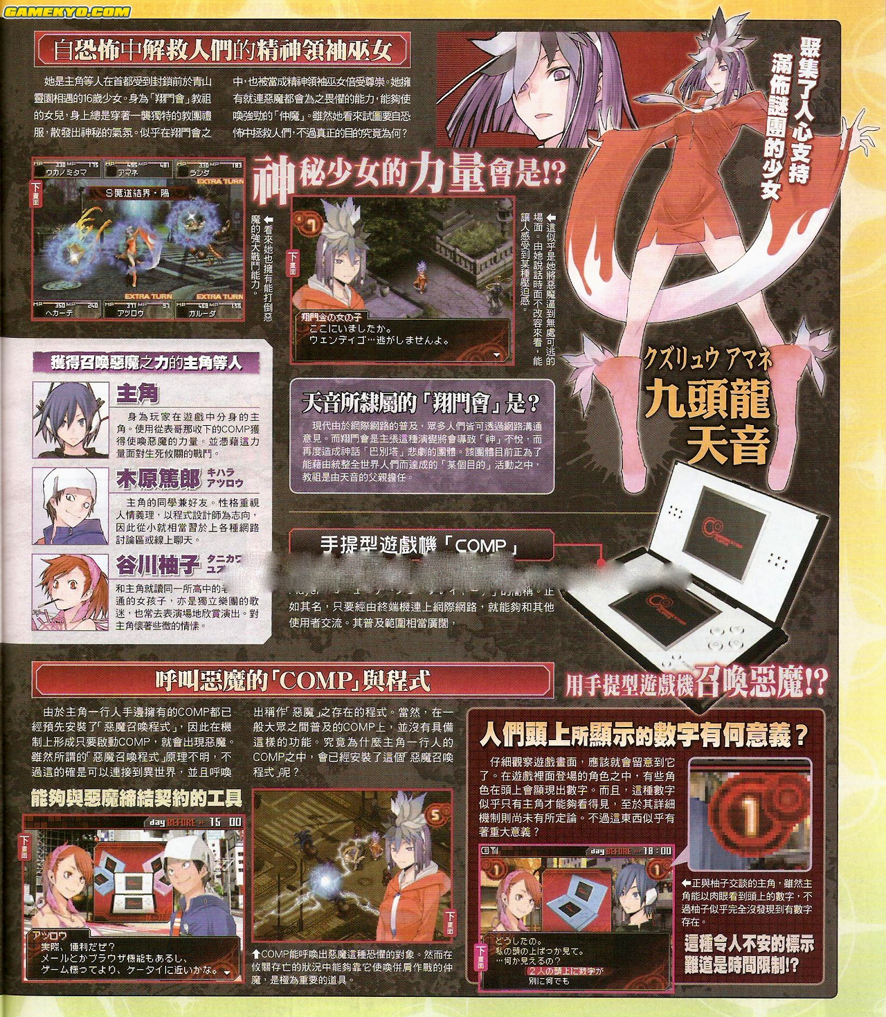 Devil Survivor short gameplay video