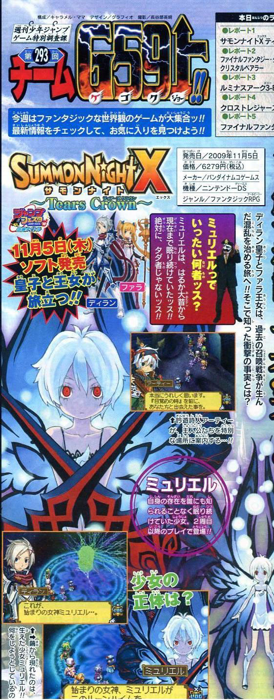 Jump : Summon Night X (images)
