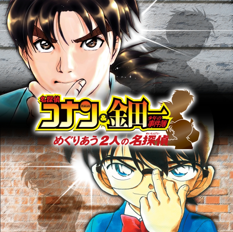 Conan Vs. Kindaichi announced for the Nintendo DS