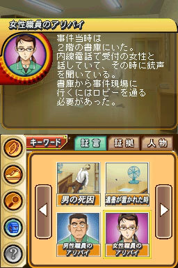 Conan Vs. Kindaichi prend goût aux screenshots