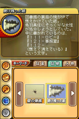Conan Vs. Kindaichi prend goût aux screenshots
