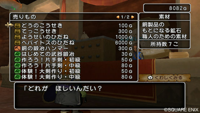 Dragon Quest X : l'artisanat en images