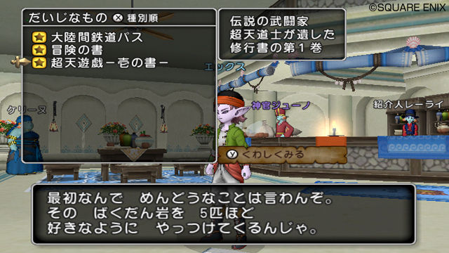 Screens Dragon Quest X