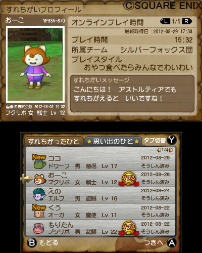 Dragon Quest X : Square Enix prépare le lancement (goodies, appli 3DS, Nintendo Direct...)
