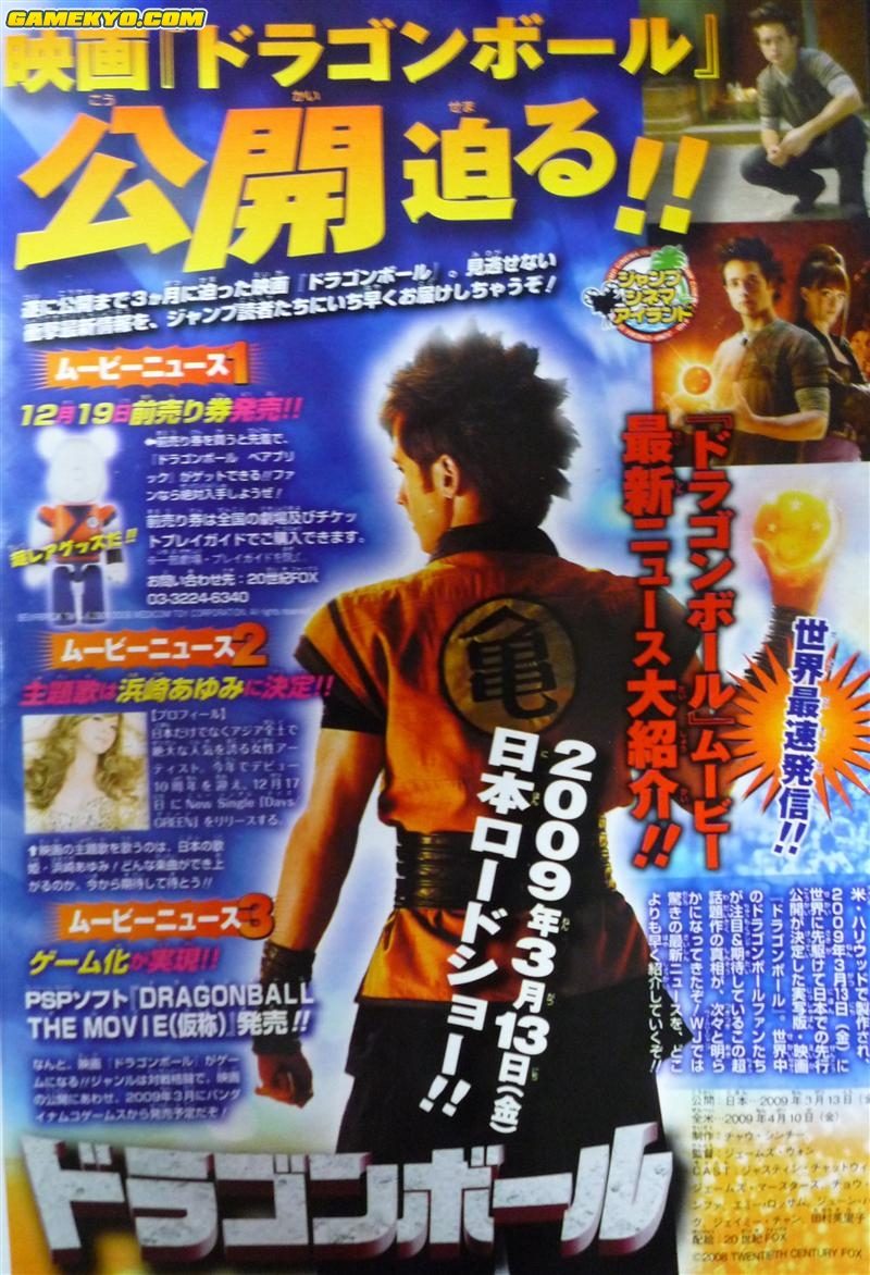 Dragon Ball The Movie announced for the PSP