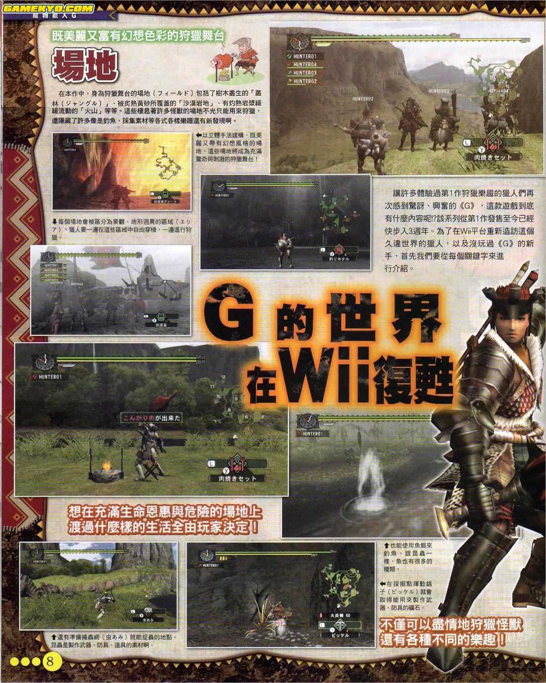 Monster Hunter G first screenshots