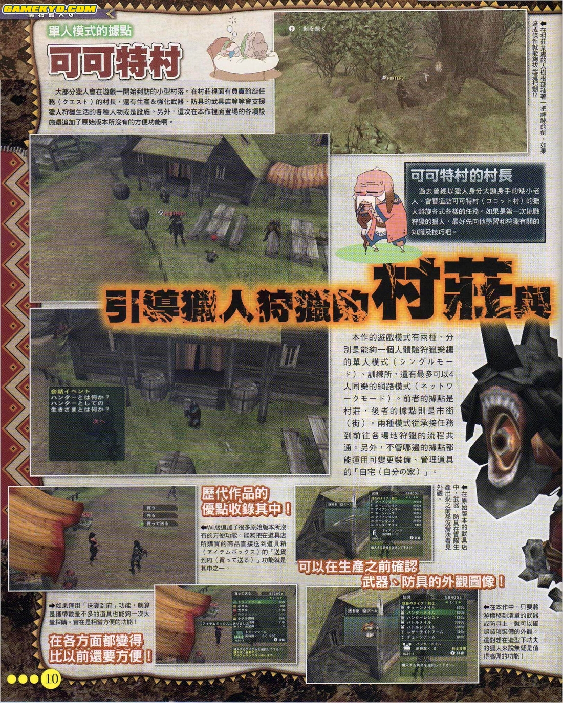 Monster Hunter G first screenshots
