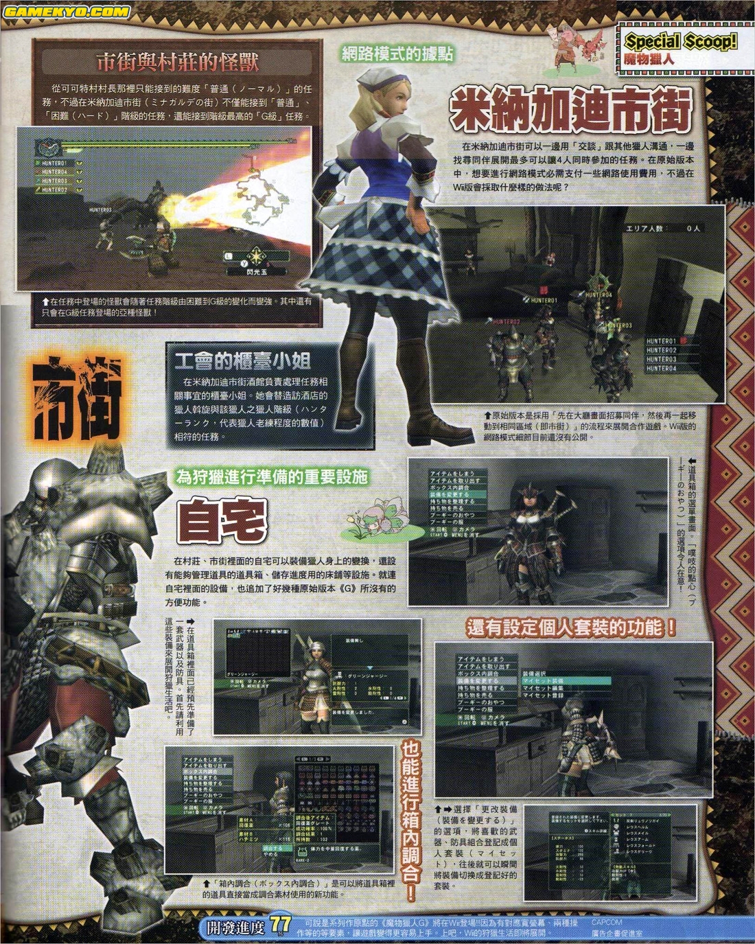 Monster Hunter G first screenshots