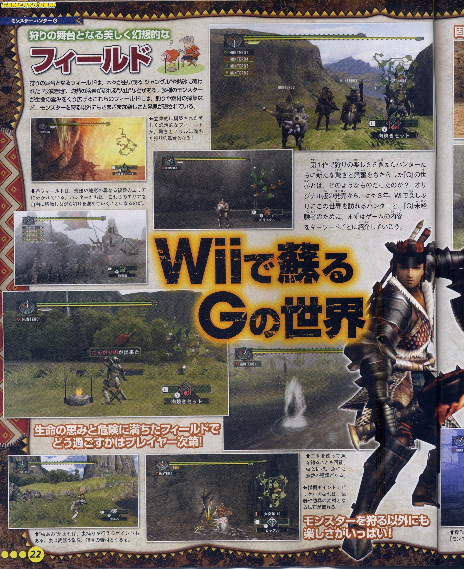 Monster Hunter G first screenshots