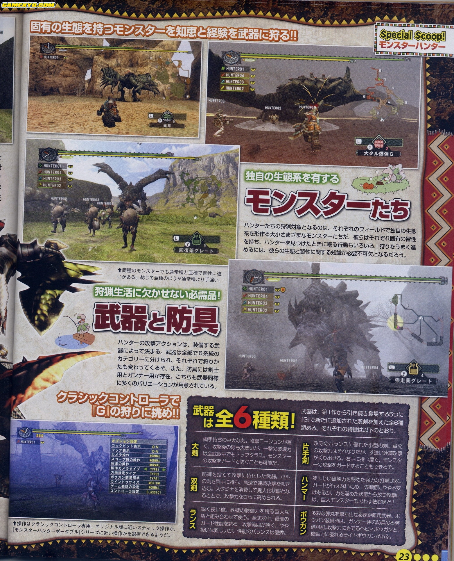 Monster Hunter G first screenshots