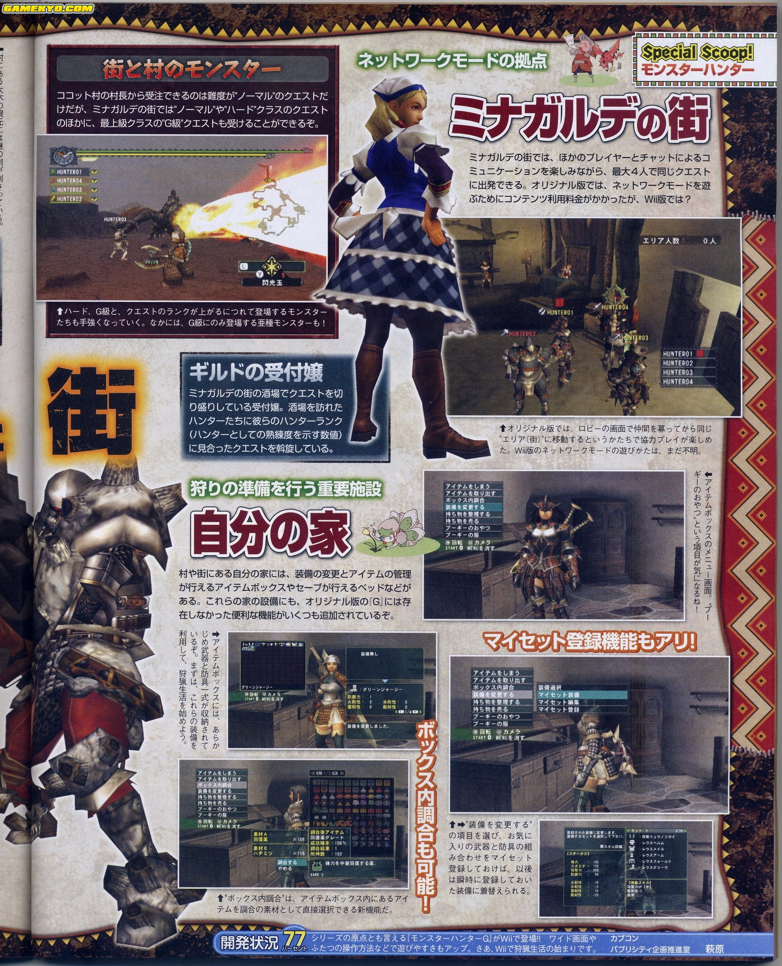 Monster Hunter G first screenshots