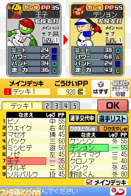 Famista DS 2009 : new pictures