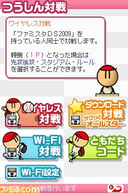 Famista DS 2009 : new pictures