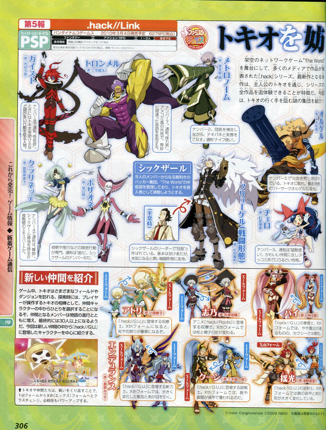 Famitsu : images de Hack Link PSP