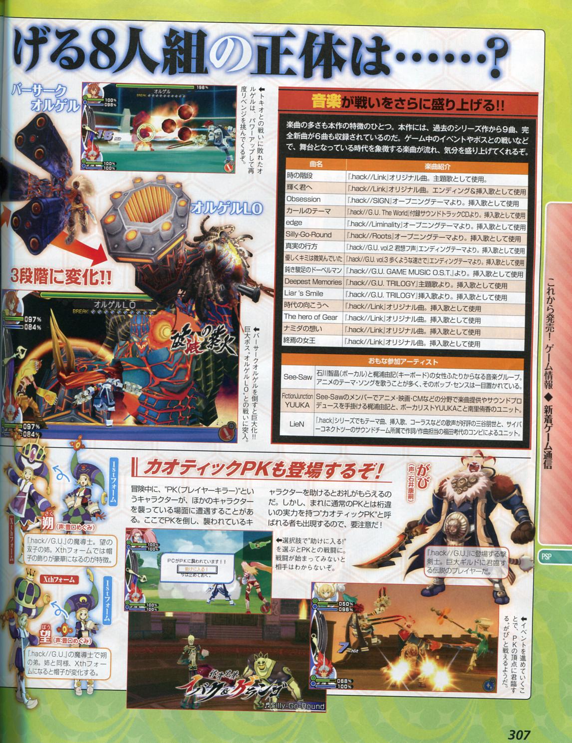 Famitsu : images de Hack Link PSP