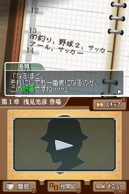 The Mystery of the Asami Mitsuhiko : images + trailer