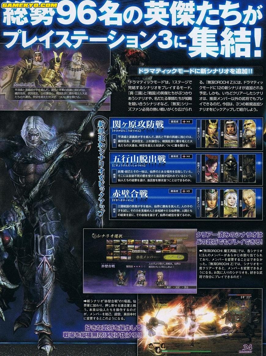 Warriors Orochi Z: new images