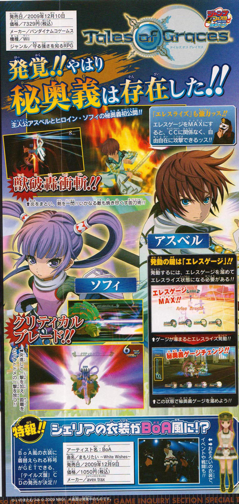 Jump : images de Tales of Graces