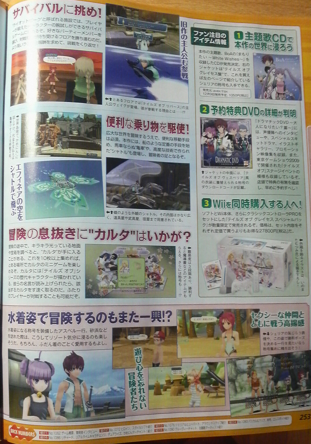 Famitsu : Tales of Graces (bundle)