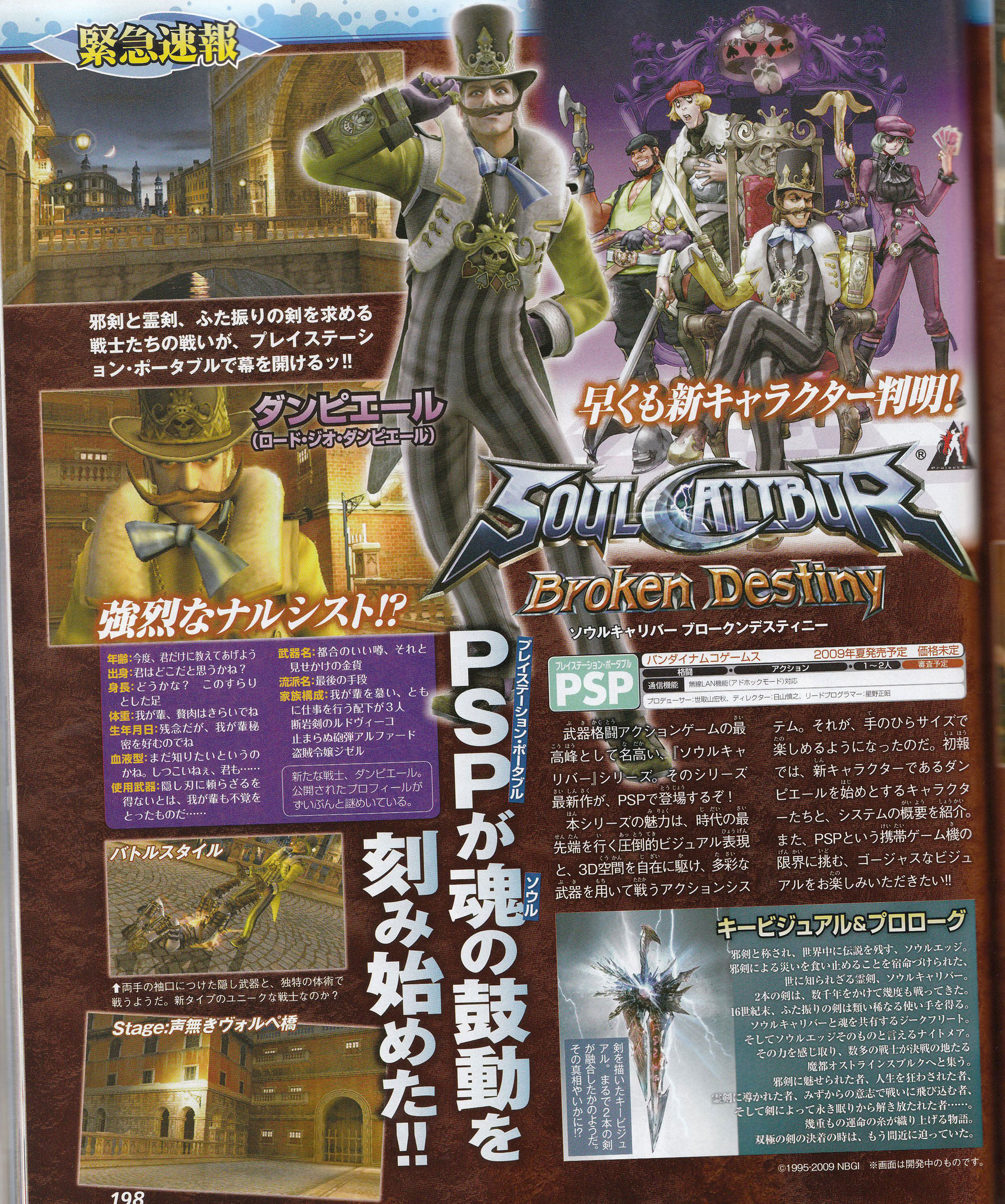 Nouvelles images pour Soul Calibur PSP
