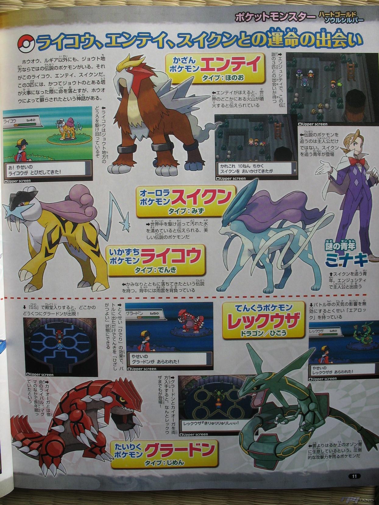 Pokémon Gold Heart and Silver Soul: new images