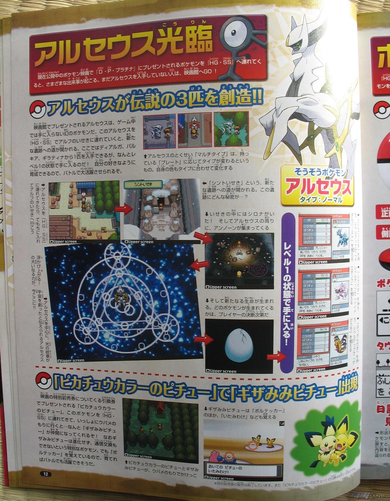 Pokémon Gold Heart and Silver Soul: new images