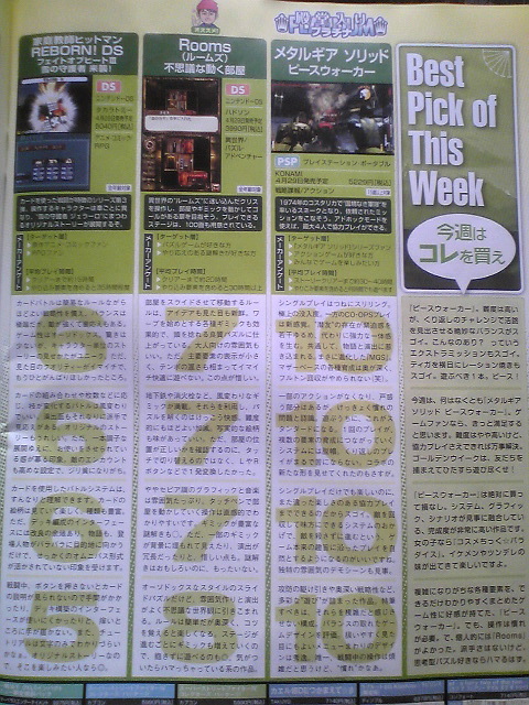 Metal Gear Solid Peace Walker obtient son 40/40 !
