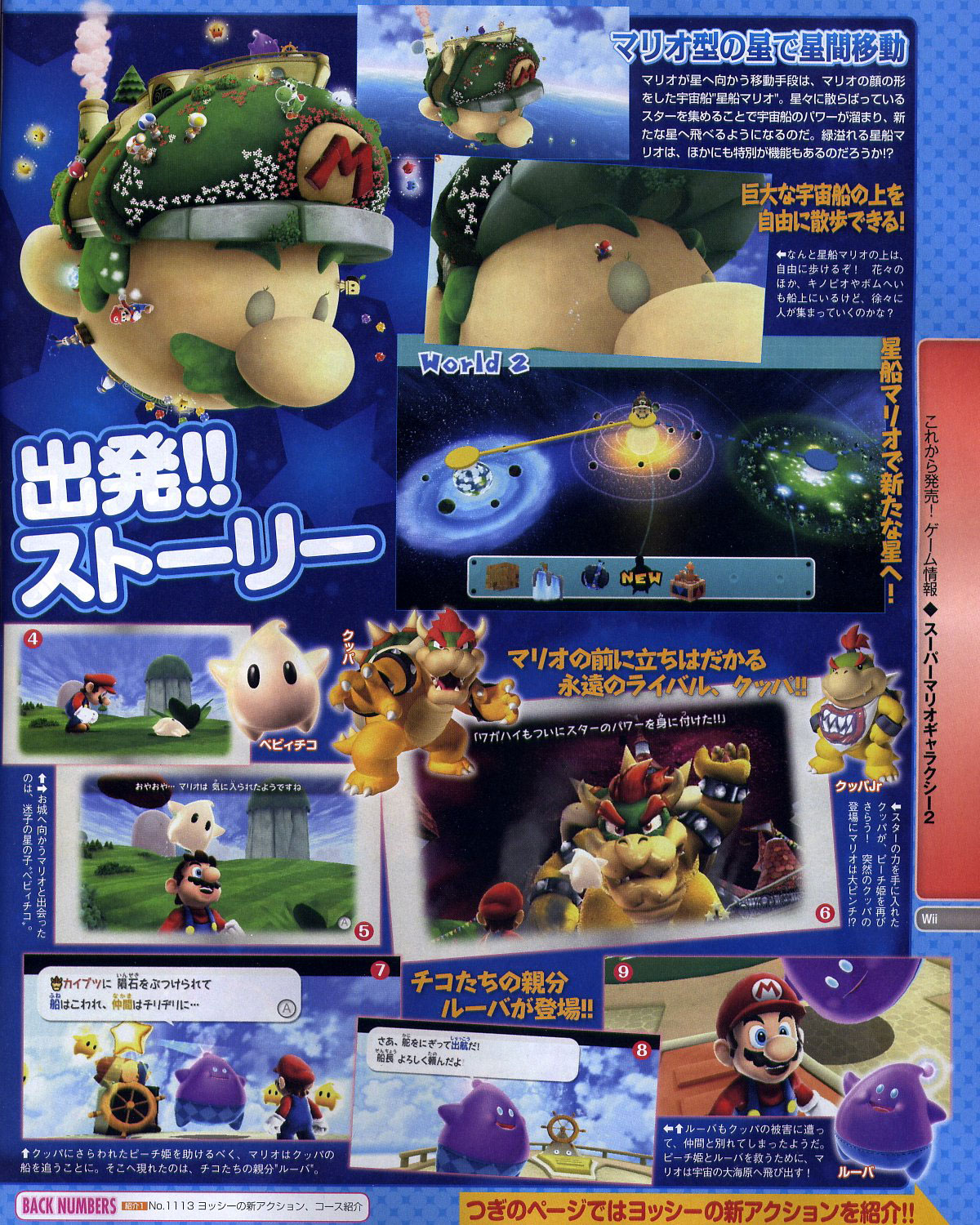 Super Mario Galaxy 2 affiché dans Famitsu